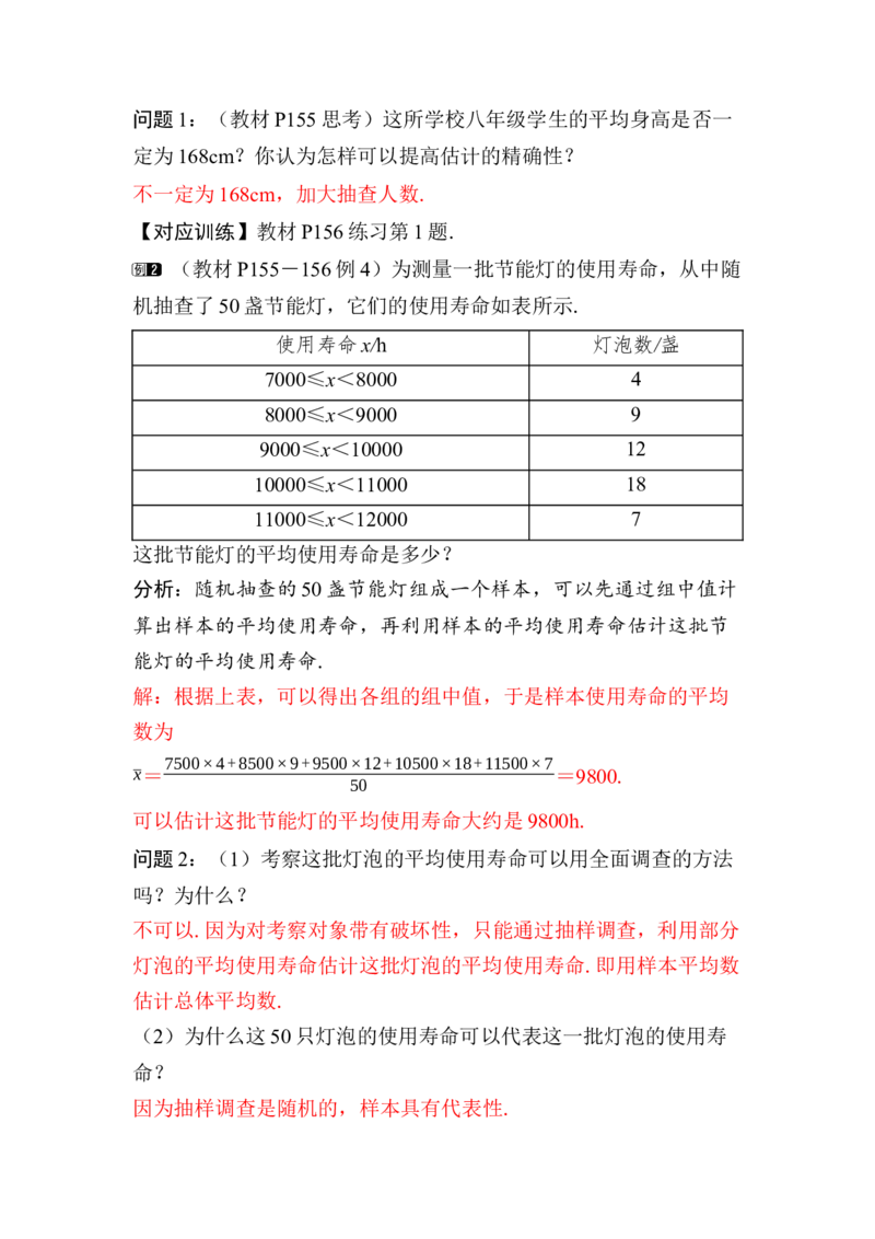 24.1.1第3课时　用样本平均数估计总体平均数_初中数学人教版_八年级数学下册_保存转存之后查看(1)_2026春季新版-持续更新中_第三套-东方_RJ八下第24章数据的分析资源包