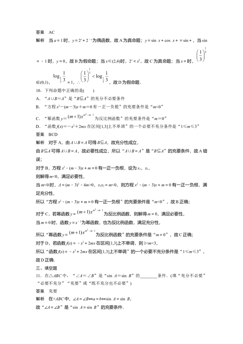 第一章　&sect;1.2　常用逻辑用语_2.2025数学总复习_2025年新高考资料_一轮复习_2025高考大一轮复习讲义+课件（完结）_2025高考大一轮复习数学（苏教版）_配套Word版文档第一章~第二章