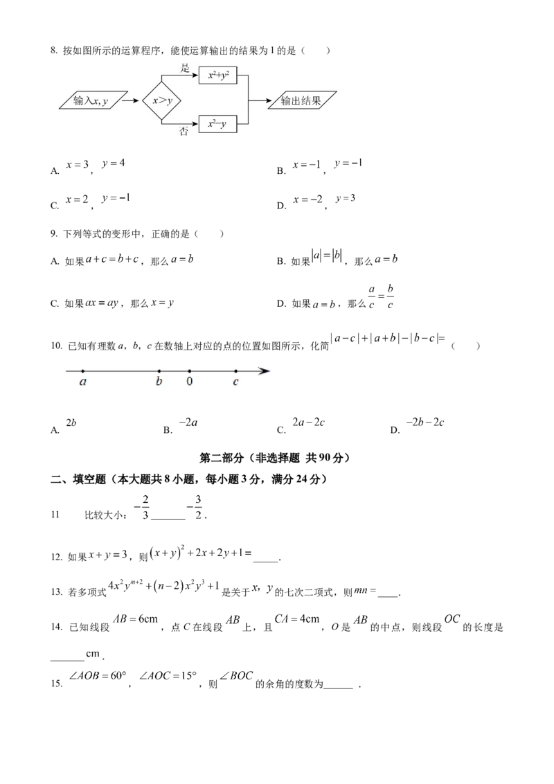 人教版七年级数学上册期中模拟卷（原卷版）_初中数学_七年级数学上册（人教版）_期中+期末