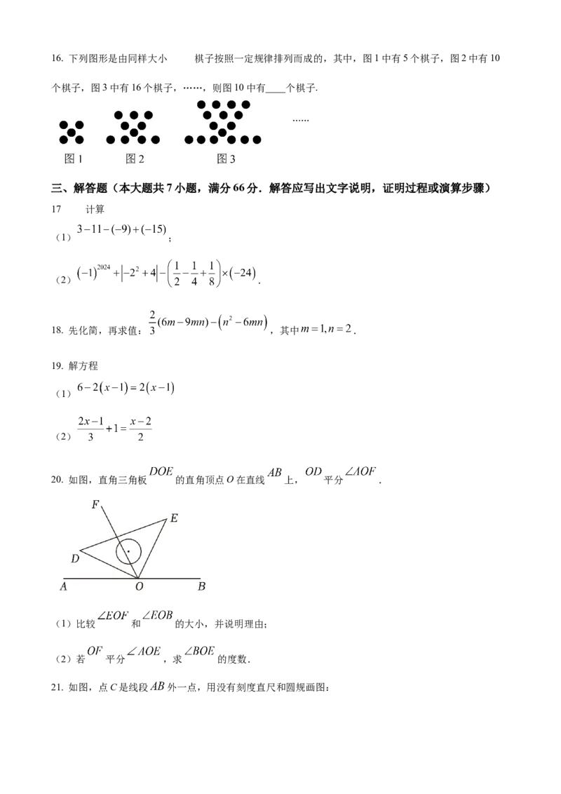 人教版七年级数学上册期中模拟卷（原卷版）_初中数学_七年级数学上册（人教版）_期中+期末