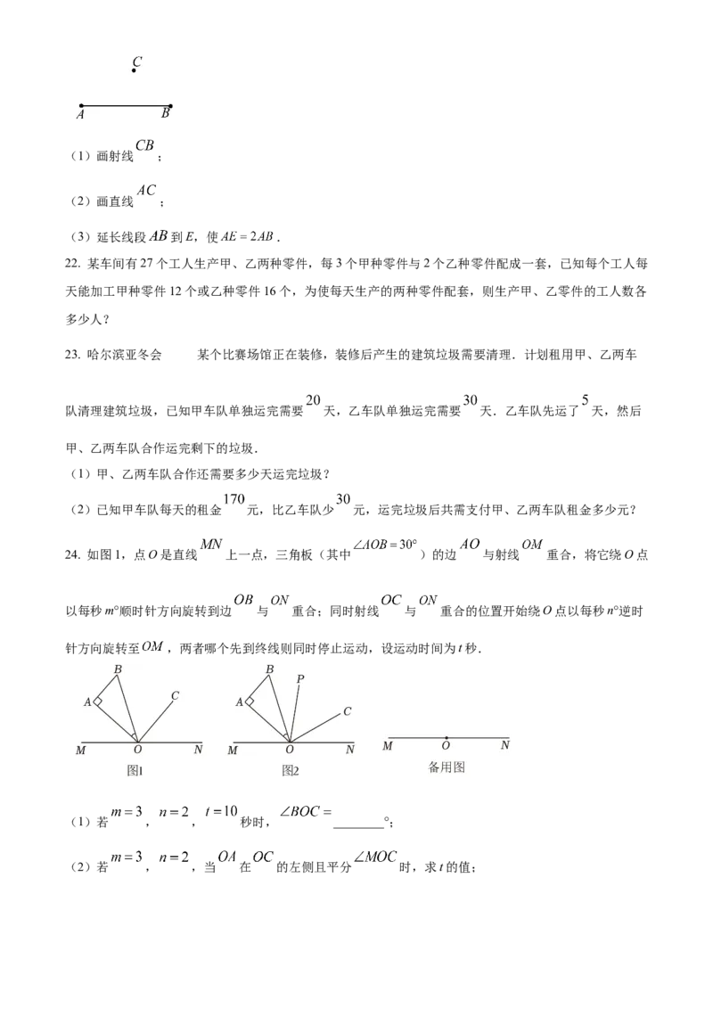 人教版七年级数学上册期中模拟卷（原卷版）_初中数学_七年级数学上册（人教版）_期中+期末