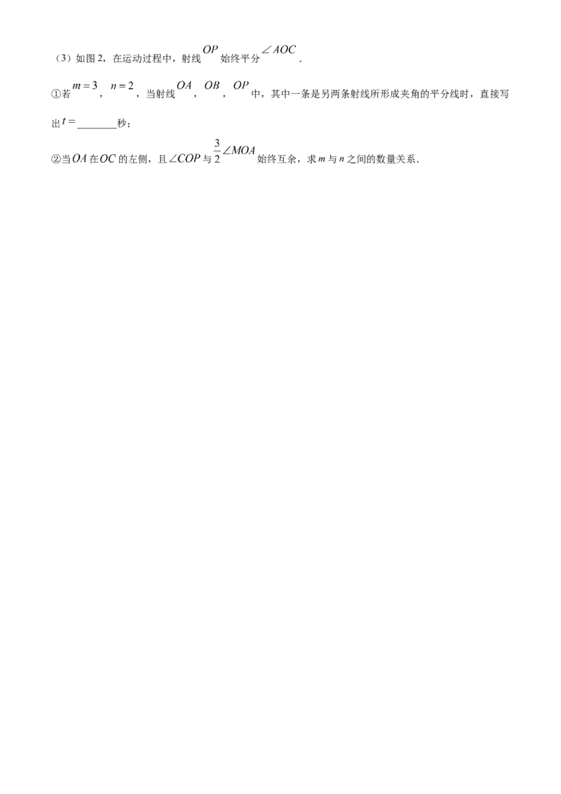 人教版七年级数学上册期中模拟卷（原卷版）_初中数学_七年级数学上册（人教版）_期中+期末