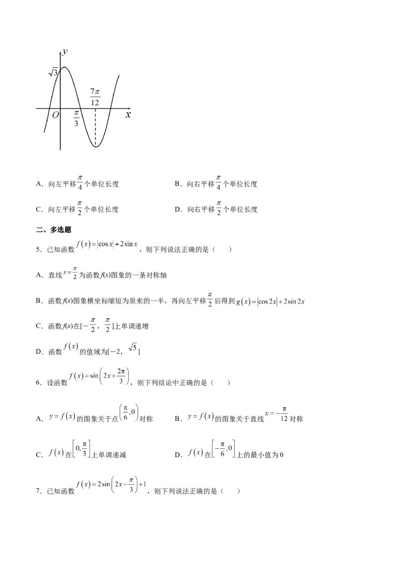 第十三讲三角函数图象及性质原卷版_2.2025数学总复习_2023年新高考资料_二轮复习_2023年高考数学考点二轮复习讲义（新高考专用）