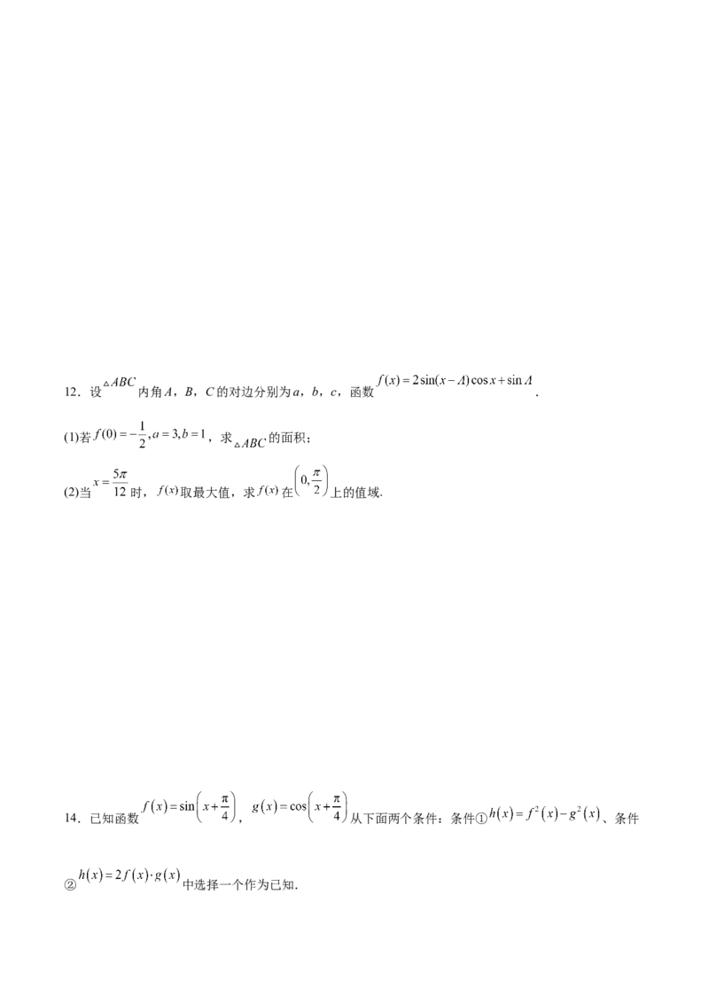 第十三讲三角函数图象及性质原卷版_2.2025数学总复习_2023年新高考资料_二轮复习_2023年高考数学考点二轮复习讲义（新高考专用）
