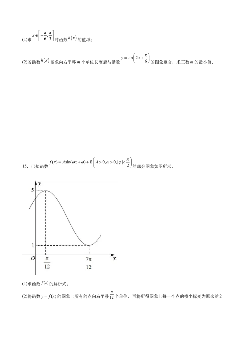 第十三讲三角函数图象及性质原卷版_2.2025数学总复习_2023年新高考资料_二轮复习_2023年高考数学考点二轮复习讲义（新高考专用）