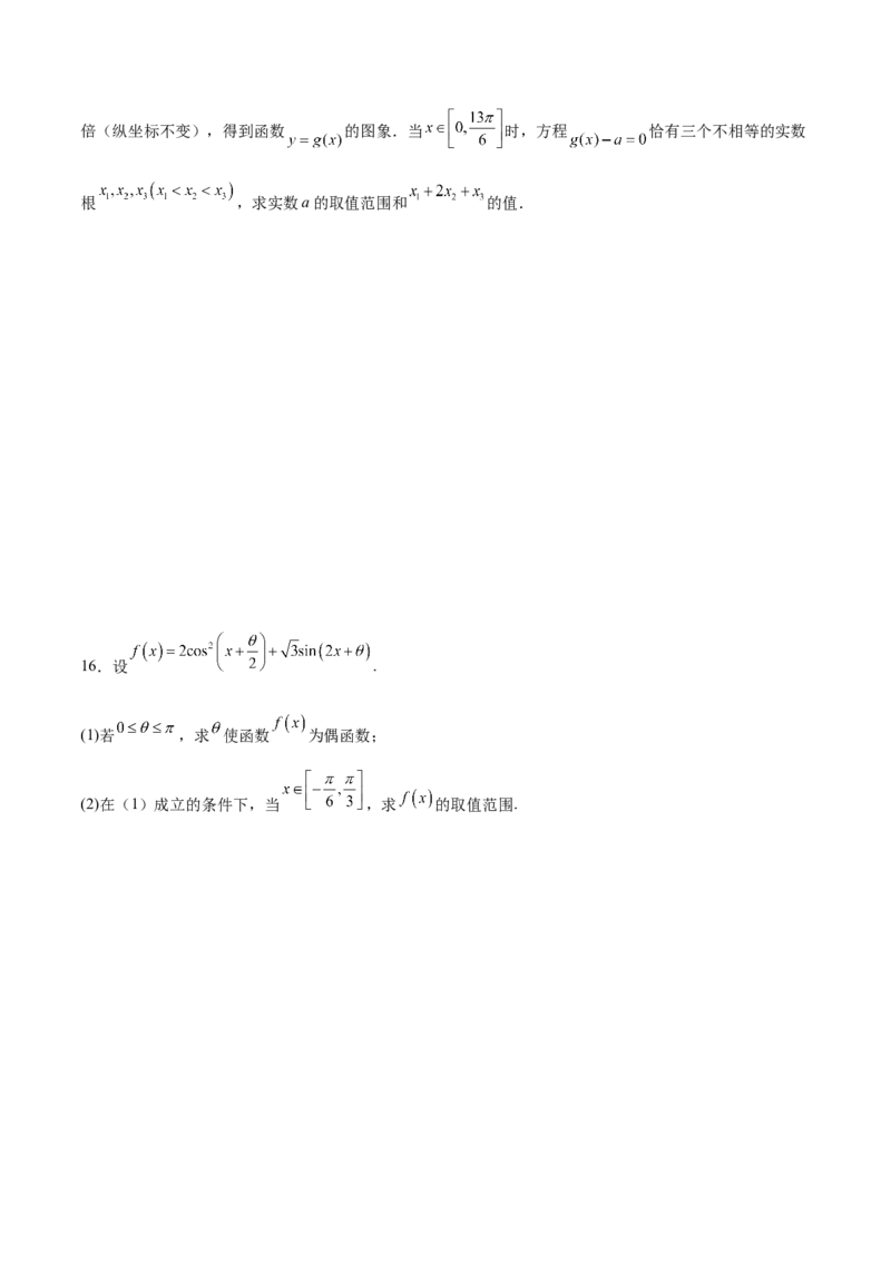 第十三讲三角函数图象及性质原卷版_2.2025数学总复习_2023年新高考资料_二轮复习_2023年高考数学考点二轮复习讲义（新高考专用）