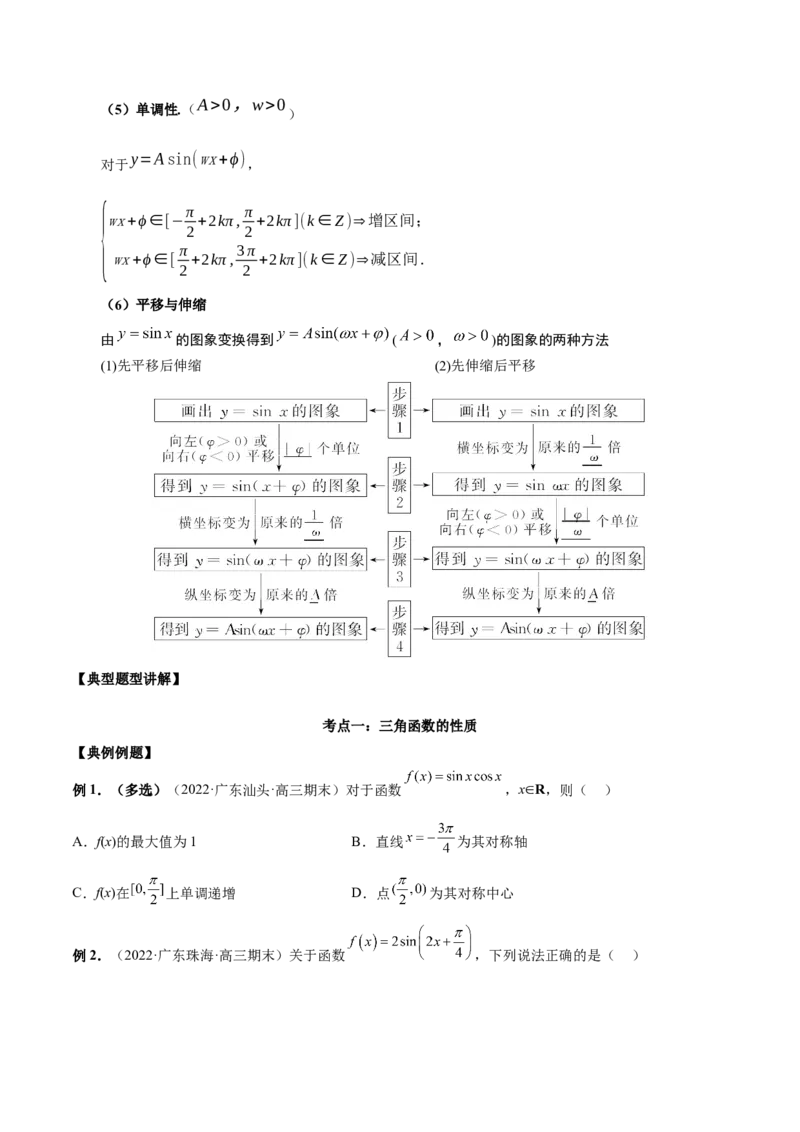 第十三讲三角函数图象及性质原卷版_2.2025数学总复习_2023年新高考资料_二轮复习_2023年高考数学考点二轮复习讲义（新高考专用）