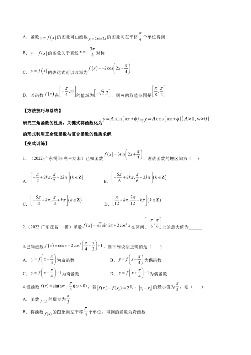第十三讲三角函数图象及性质原卷版_2.2025数学总复习_2023年新高考资料_二轮复习_2023年高考数学考点二轮复习讲义（新高考专用）