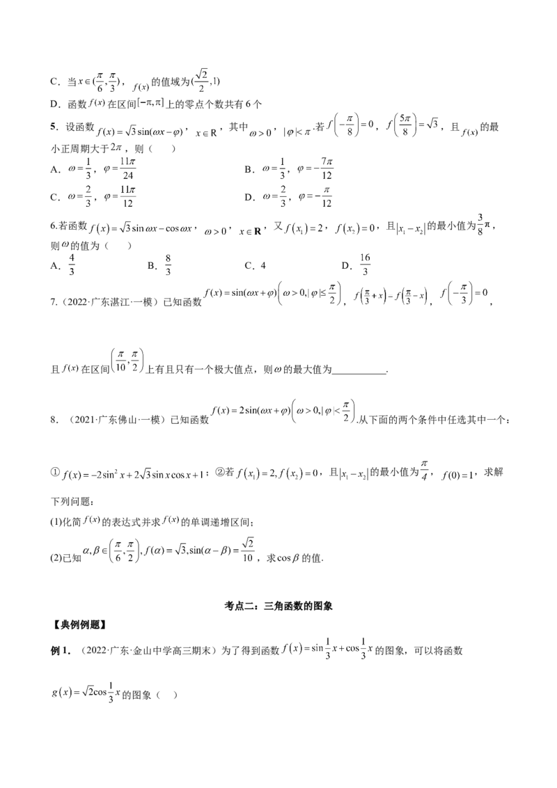 第十三讲三角函数图象及性质原卷版_2.2025数学总复习_2023年新高考资料_二轮复习_2023年高考数学考点二轮复习讲义（新高考专用）