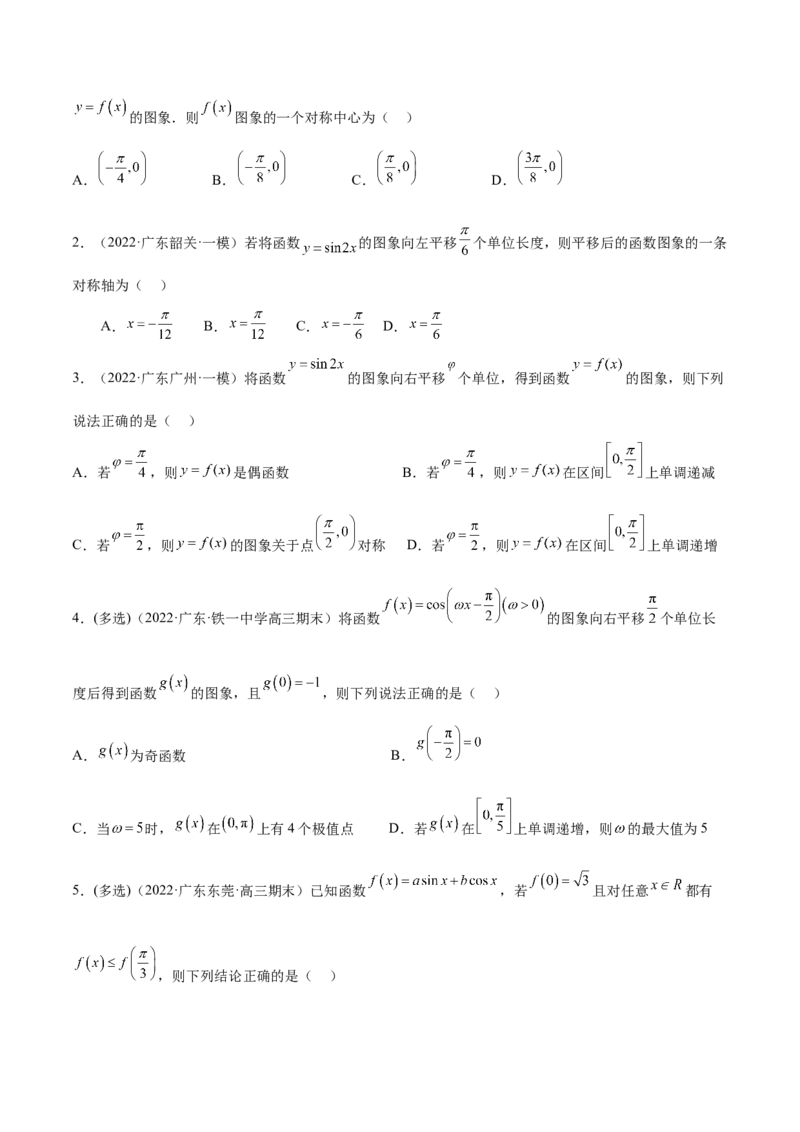 第十三讲三角函数图象及性质原卷版_2.2025数学总复习_2023年新高考资料_二轮复习_2023年高考数学考点二轮复习讲义（新高考专用）
