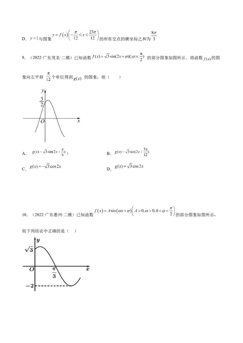 第十三讲三角函数图象及性质原卷版_2.2025数学总复习_2023年新高考资料_二轮复习_2023年高考数学考点二轮复习讲义（新高考专用）