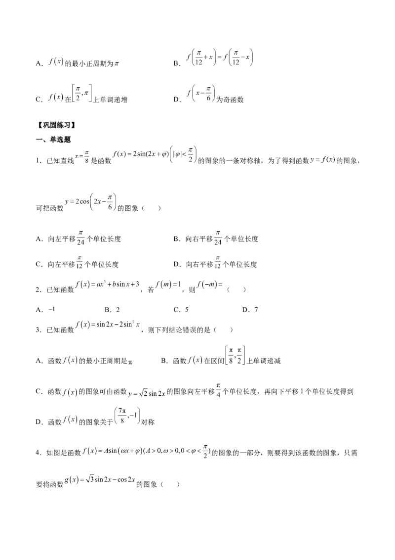 第十三讲三角函数图象及性质原卷版_2.2025数学总复习_2023年新高考资料_二轮复习_2023年高考数学考点二轮复习讲义（新高考专用）