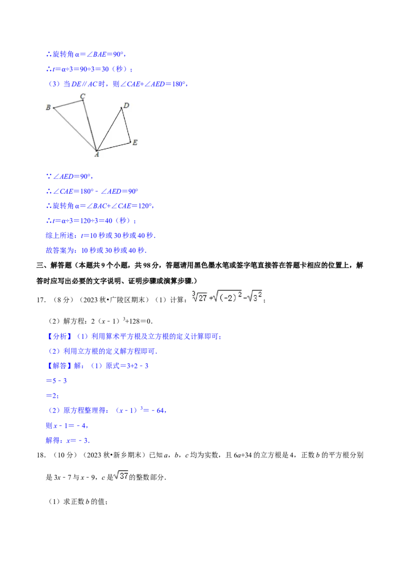2023-2024学年七年级下册期中模拟测试预测题（1）（考察内容：第五、六、七章）（人教版）（解析版）_初中数学人教版_7下-初中数学人教版_7下-初中数学人教版（旧版）赠送_06习题试卷