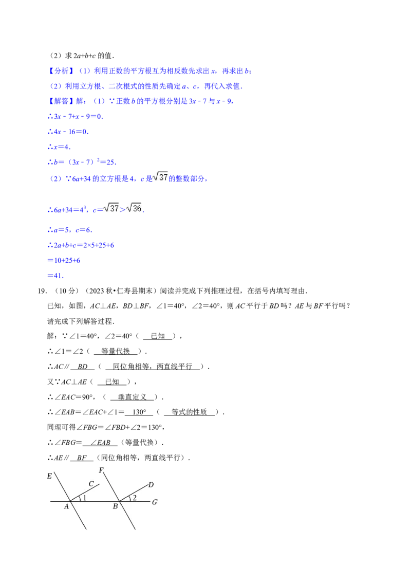 2023-2024学年七年级下册期中模拟测试预测题（1）（考察内容：第五、六、七章）（人教版）（解析版）_初中数学人教版_7下-初中数学人教版_7下-初中数学人教版（旧版）赠送_06习题试卷
