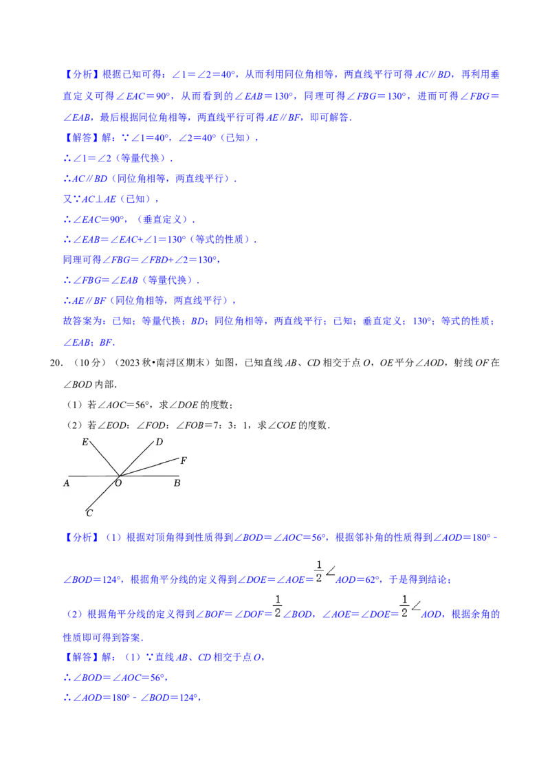 2023-2024学年七年级下册期中模拟测试预测题（1）（考察内容：第五、六、七章）（人教版）（解析版）_初中数学人教版_7下-初中数学人教版_7下-初中数学人教版（旧版）赠送_06习题试卷