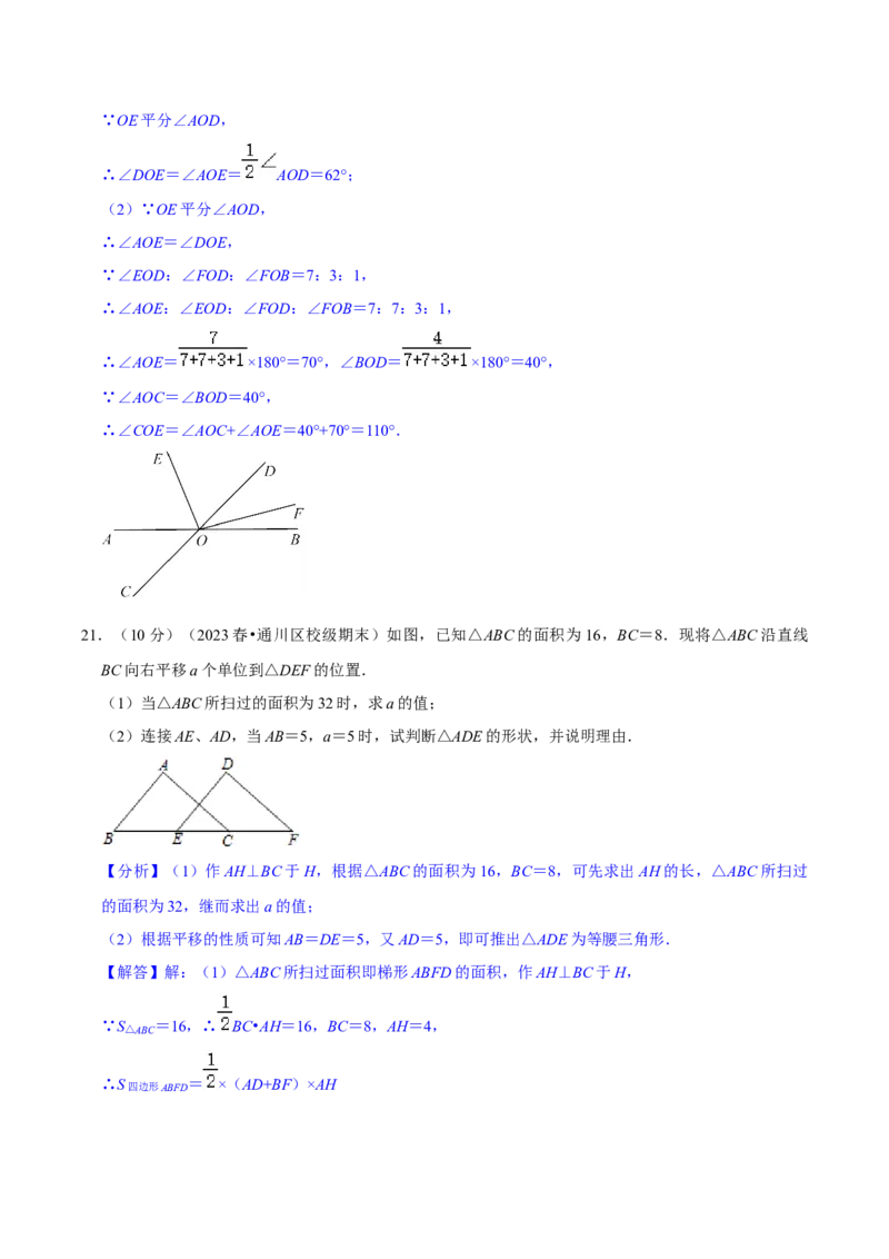 2023-2024学年七年级下册期中模拟测试预测题（1）（考察内容：第五、六、七章）（人教版）（解析版）_初中数学人教版_7下-初中数学人教版_7下-初中数学人教版（旧版）赠送_06习题试卷