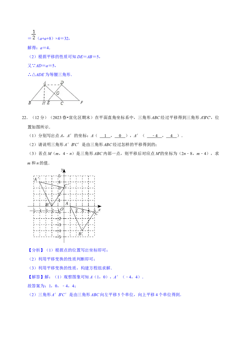 2023-2024学年七年级下册期中模拟测试预测题（1）（考察内容：第五、六、七章）（人教版）（解析版）_初中数学人教版_7下-初中数学人教版_7下-初中数学人教版（旧版）赠送_06习题试卷