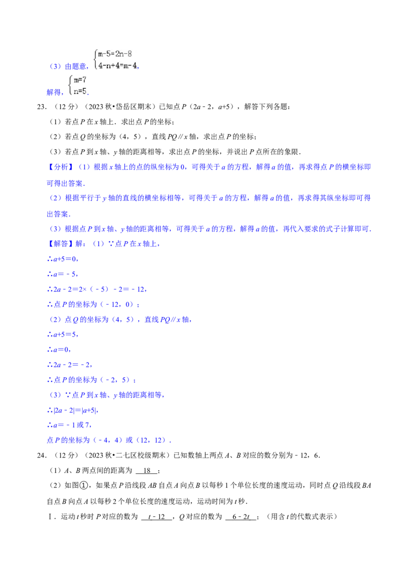 2023-2024学年七年级下册期中模拟测试预测题（1）（考察内容：第五、六、七章）（人教版）（解析版）_初中数学人教版_7下-初中数学人教版_7下-初中数学人教版（旧版）赠送_06习题试卷