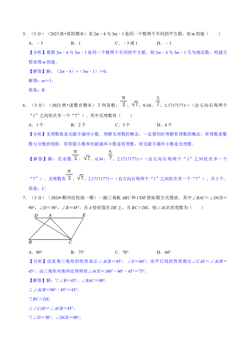 2023-2024学年七年级下册期中模拟测试预测题（1）（考察内容：第五、六、七章）（人教版）（解析版）_初中数学人教版_7下-初中数学人教版_7下-初中数学人教版（旧版）赠送_06习题试卷