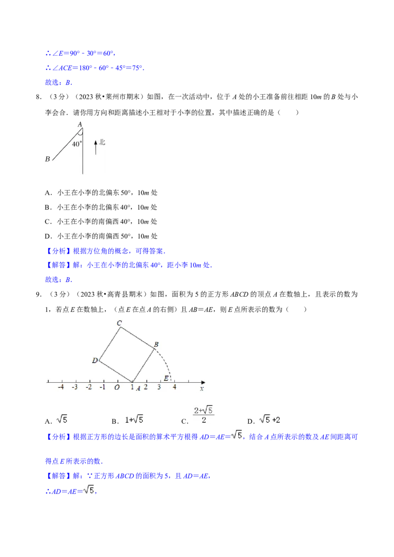 2023-2024学年七年级下册期中模拟测试预测题（1）（考察内容：第五、六、七章）（人教版）（解析版）_初中数学人教版_7下-初中数学人教版_7下-初中数学人教版（旧版）赠送_06习题试卷