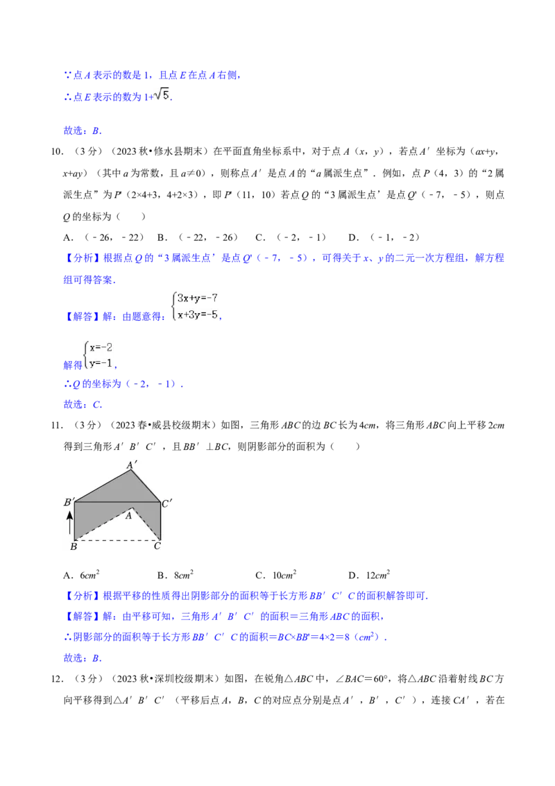 2023-2024学年七年级下册期中模拟测试预测题（1）（考察内容：第五、六、七章）（人教版）（解析版）_初中数学人教版_7下-初中数学人教版_7下-初中数学人教版（旧版）赠送_06习题试卷