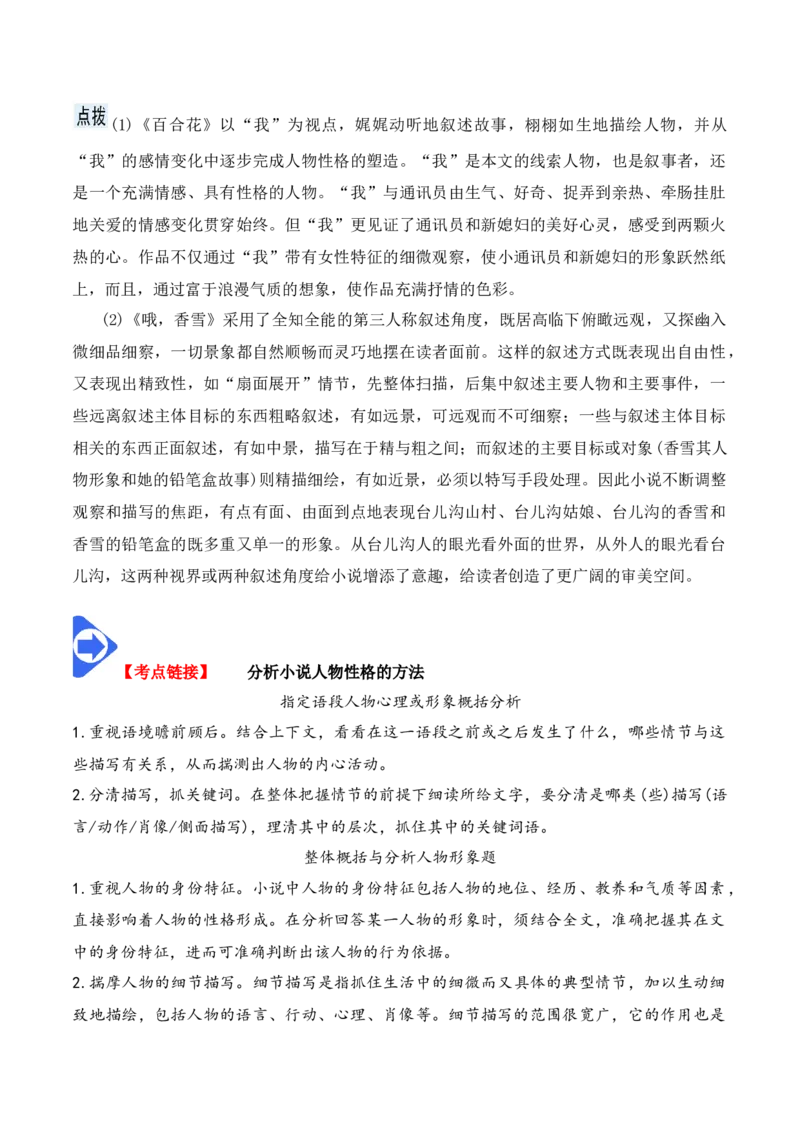 第3课百合花、哦，香雪（教师版）-2023年高一语文同步精品讲义（必修上册）_高语_2024年高中语文新人教版同步练习讲义word精讲精练高一高二电子版_1高中语文同步精品讲义（必修上册）