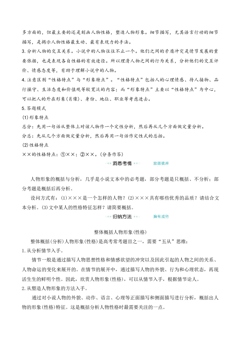 第3课百合花、哦，香雪（教师版）-2023年高一语文同步精品讲义（必修上册）_高语_2024年高中语文新人教版同步练习讲义word精讲精练高一高二电子版_1高中语文同步精品讲义（必修上册）