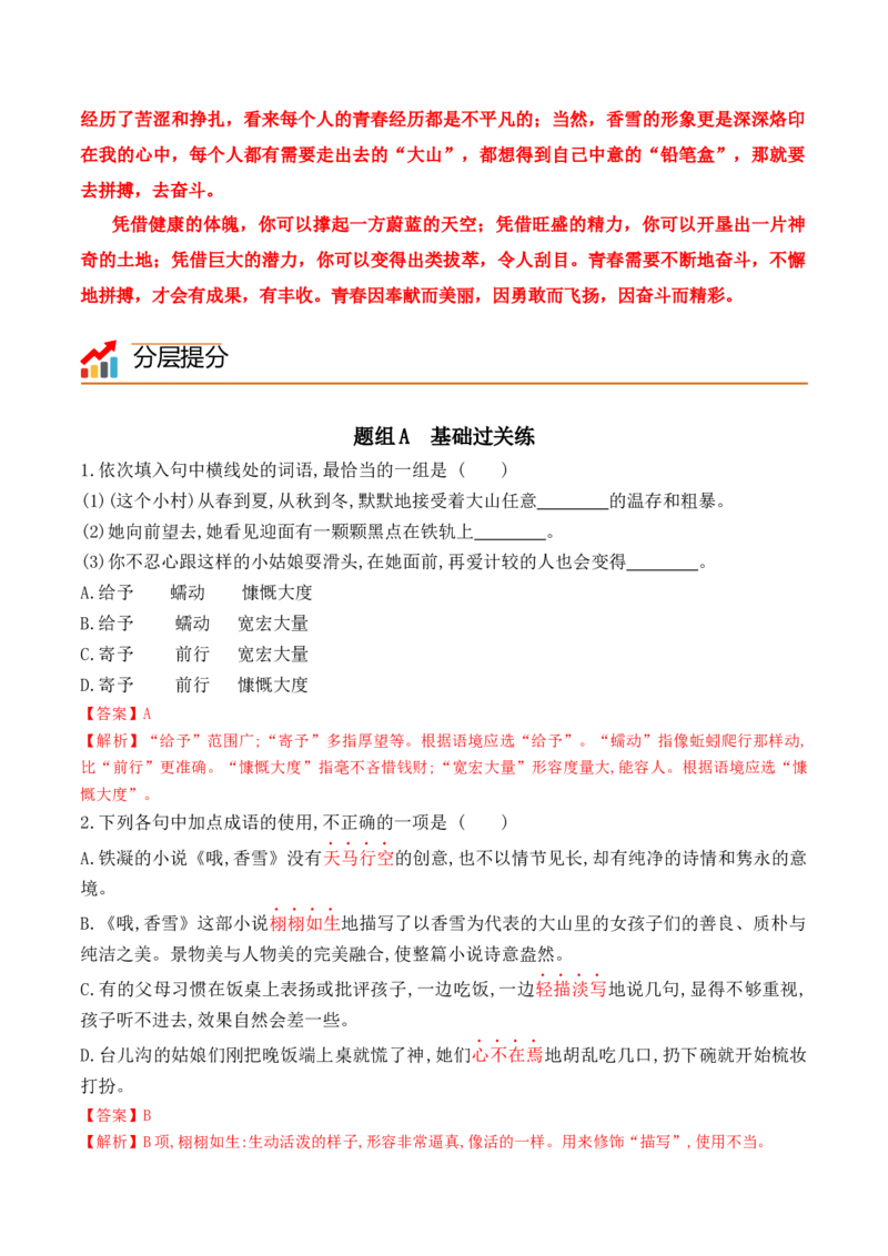 第3课百合花、哦，香雪（教师版）-2023年高一语文同步精品讲义（必修上册）_高语_2024年高中语文新人教版同步练习讲义word精讲精练高一高二电子版_1高中语文同步精品讲义（必修上册）