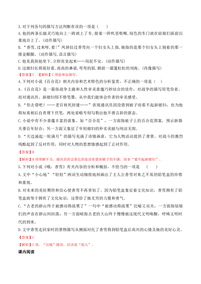 第3课百合花、哦，香雪（教师版）-2023年高一语文同步精品讲义（必修上册）_高语_2024年高中语文新人教版同步练习讲义word精讲精练高一高二电子版_1高中语文同步精品讲义（必修上册）