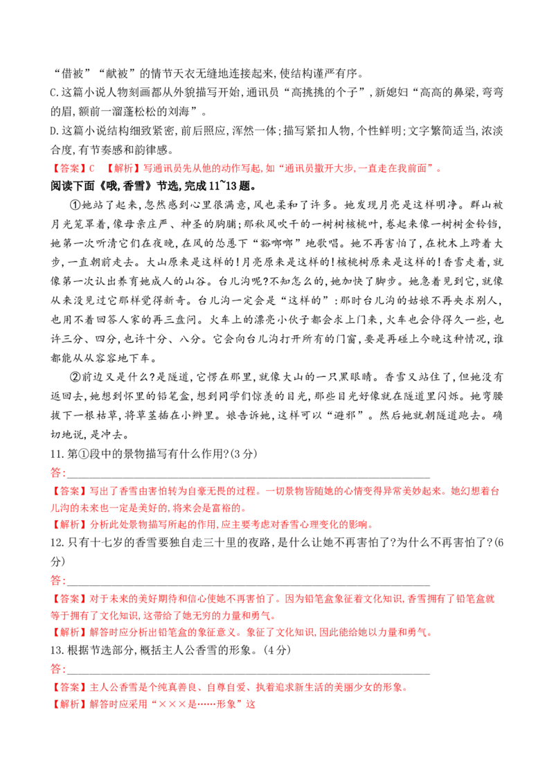 第3课百合花、哦，香雪（教师版）-2023年高一语文同步精品讲义（必修上册）_高语_2024年高中语文新人教版同步练习讲义word精讲精练高一高二电子版_1高中语文同步精品讲义（必修上册）