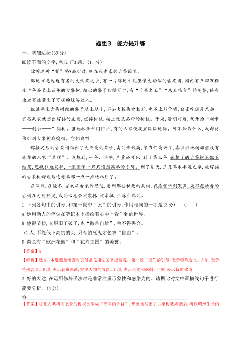 第3课百合花、哦，香雪（教师版）-2023年高一语文同步精品讲义（必修上册）_高语_2024年高中语文新人教版同步练习讲义word精讲精练高一高二电子版_1高中语文同步精品讲义（必修上册）