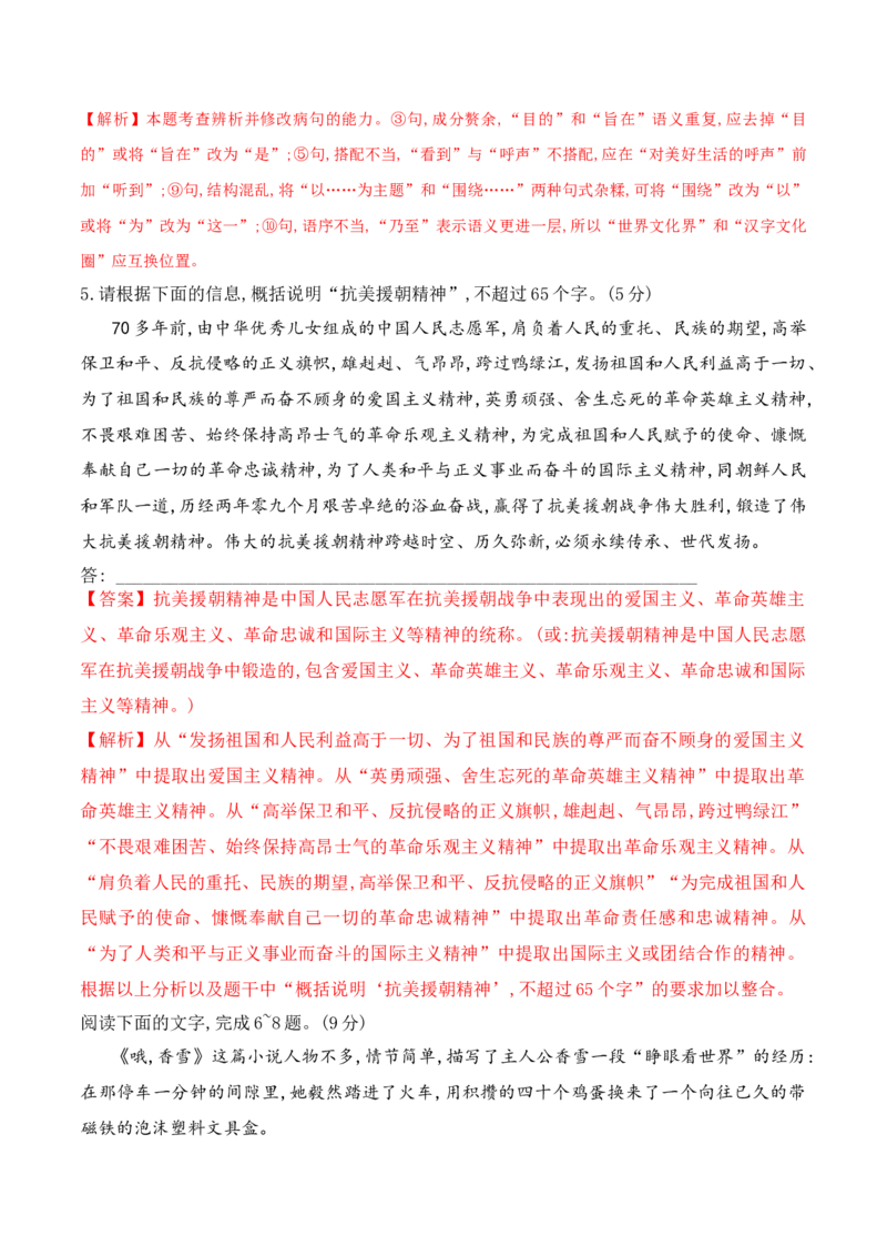 第3课百合花、哦，香雪（教师版）-2023年高一语文同步精品讲义（必修上册）_高语_2024年高中语文新人教版同步练习讲义word精讲精练高一高二电子版_1高中语文同步精品讲义（必修上册）