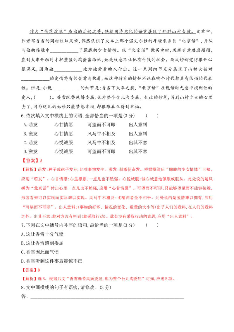 第3课百合花、哦，香雪（教师版）-2023年高一语文同步精品讲义（必修上册）_高语_2024年高中语文新人教版同步练习讲义word精讲精练高一高二电子版_1高中语文同步精品讲义（必修上册）