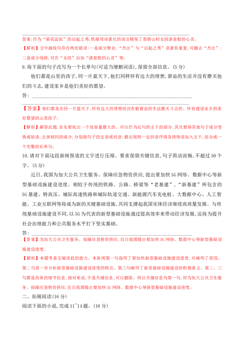 第3课百合花、哦，香雪（教师版）-2023年高一语文同步精品讲义（必修上册）_高语_2024年高中语文新人教版同步练习讲义word精讲精练高一高二电子版_1高中语文同步精品讲义（必修上册）