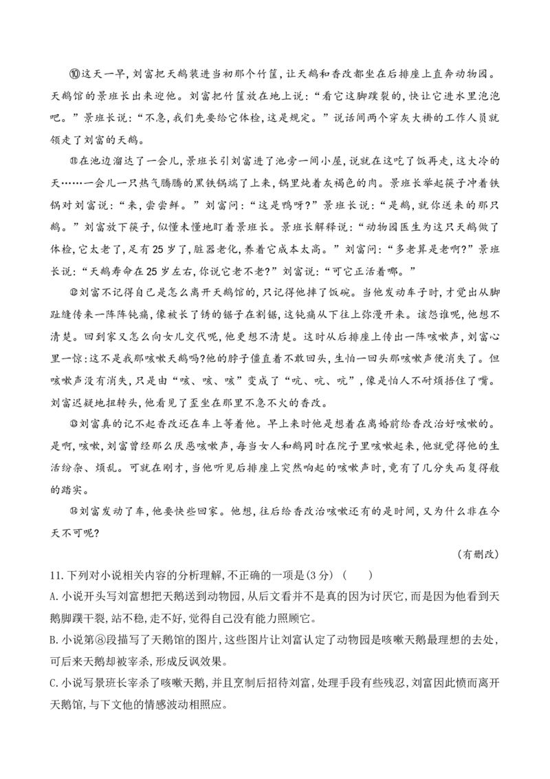 第3课百合花、哦，香雪（教师版）-2023年高一语文同步精品讲义（必修上册）_高语_2024年高中语文新人教版同步练习讲义word精讲精练高一高二电子版_1高中语文同步精品讲义（必修上册）