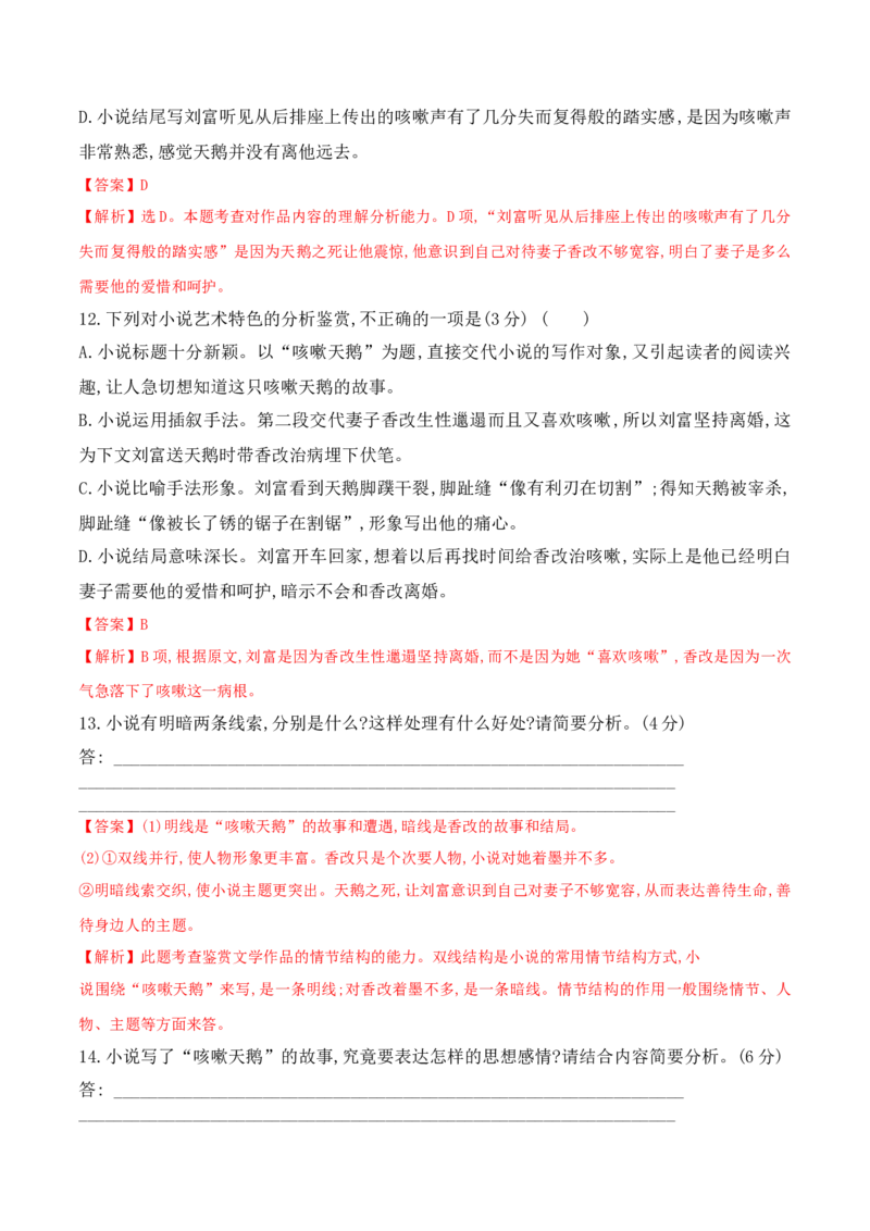 第3课百合花、哦，香雪（教师版）-2023年高一语文同步精品讲义（必修上册）_高语_2024年高中语文新人教版同步练习讲义word精讲精练高一高二电子版_1高中语文同步精品讲义（必修上册）