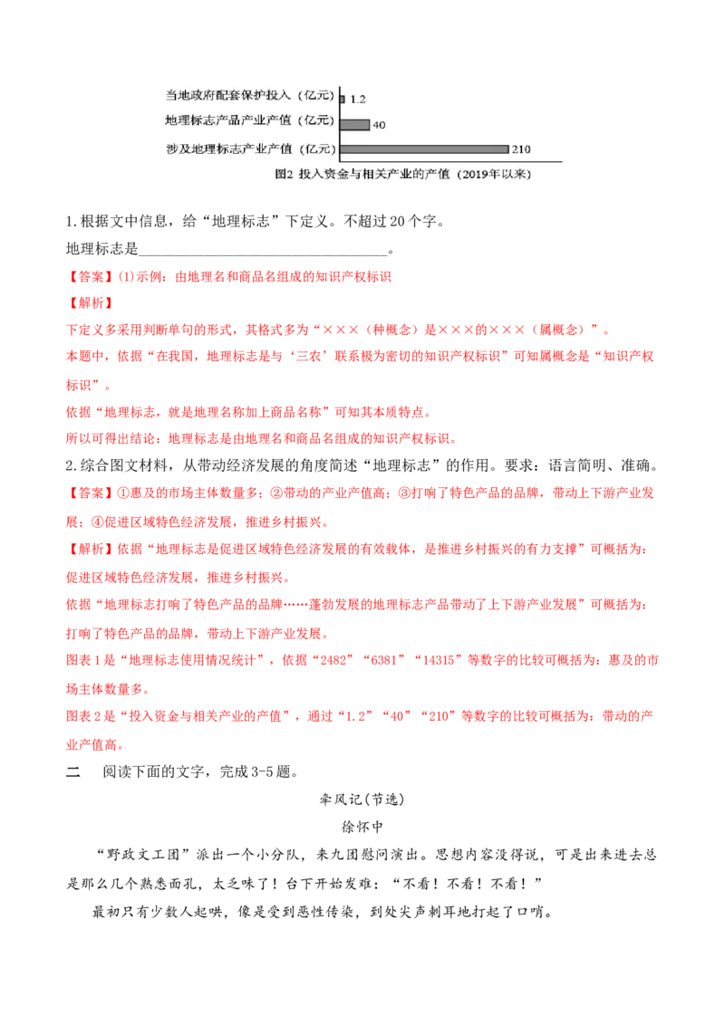 第3课百合花、哦，香雪（教师版）-2023年高一语文同步精品讲义（必修上册）_高语_2024年高中语文新人教版同步练习讲义word精讲精练高一高二电子版_1高中语文同步精品讲义（必修上册）