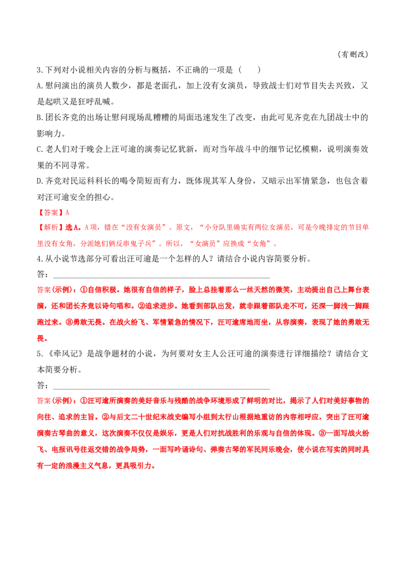 第3课百合花、哦，香雪（教师版）-2023年高一语文同步精品讲义（必修上册）_高语_2024年高中语文新人教版同步练习讲义word精讲精练高一高二电子版_1高中语文同步精品讲义（必修上册）