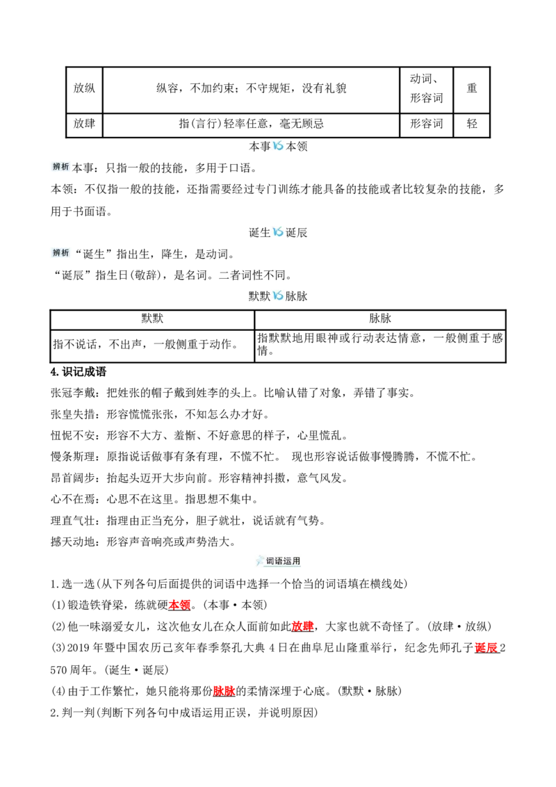 第3课百合花、哦，香雪（教师版）-2023年高一语文同步精品讲义（必修上册）_高语_2024年高中语文新人教版同步练习讲义word精讲精练高一高二电子版_1高中语文同步精品讲义（必修上册）