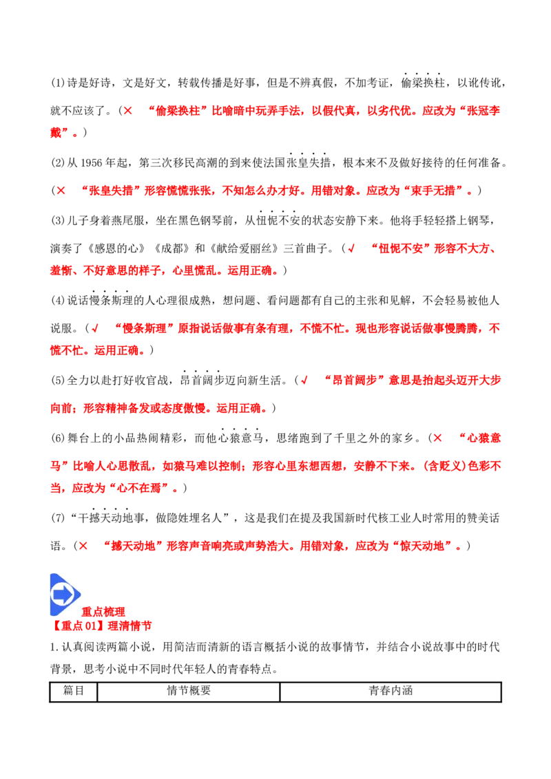 第3课百合花、哦，香雪（教师版）-2023年高一语文同步精品讲义（必修上册）_高语_2024年高中语文新人教版同步练习讲义word精讲精练高一高二电子版_1高中语文同步精品讲义（必修上册）