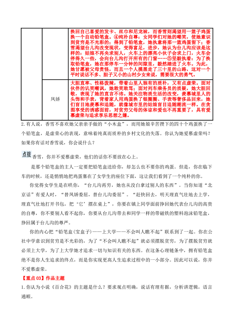 第3课百合花、哦，香雪（教师版）-2023年高一语文同步精品讲义（必修上册）_高语_2024年高中语文新人教版同步练习讲义word精讲精练高一高二电子版_1高中语文同步精品讲义（必修上册）