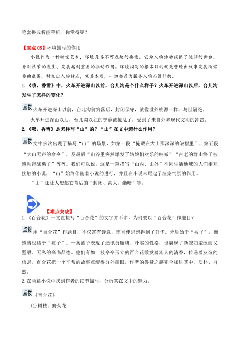 第3课百合花、哦，香雪（教师版）-2023年高一语文同步精品讲义（必修上册）_高语_2024年高中语文新人教版同步练习讲义word精讲精练高一高二电子版_1高中语文同步精品讲义（必修上册）