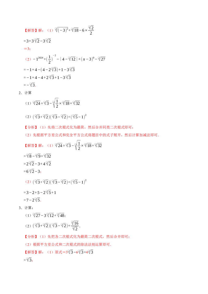 八下数学第一次月考复习五大类型25个必考点（必考点分类集训）（人教版）（教师版）_初中数学_八年级数学下册（人教版）_母题专项-U66_2025版