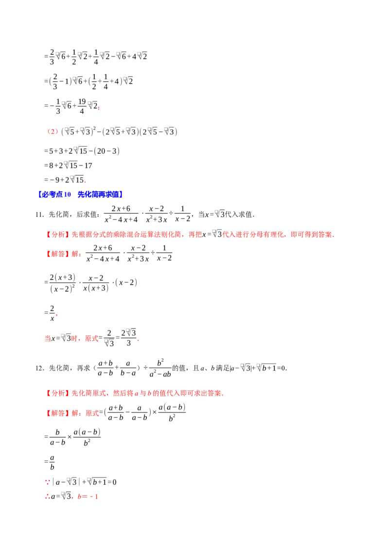 八下数学第一次月考复习五大类型25个必考点（必考点分类集训）（人教版）（教师版）_初中数学_八年级数学下册（人教版）_母题专项-U66_2025版