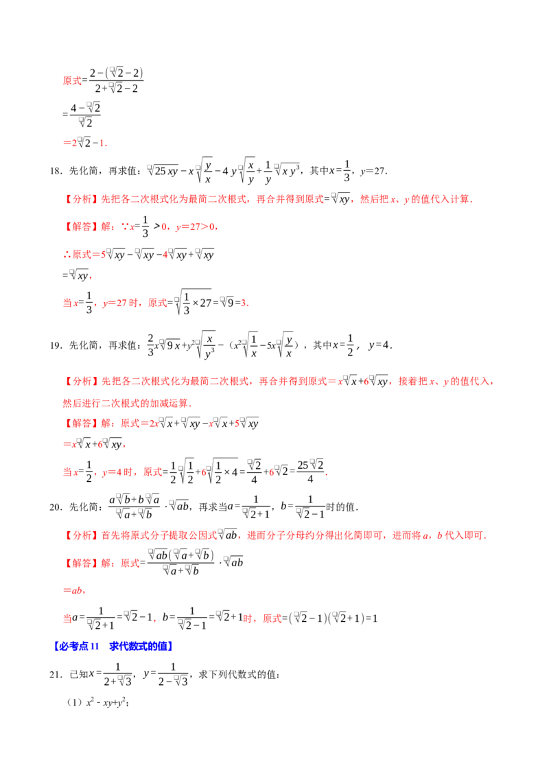 八下数学第一次月考复习五大类型25个必考点（必考点分类集训）（人教版）（教师版）_初中数学_八年级数学下册（人教版）_母题专项-U66_2025版