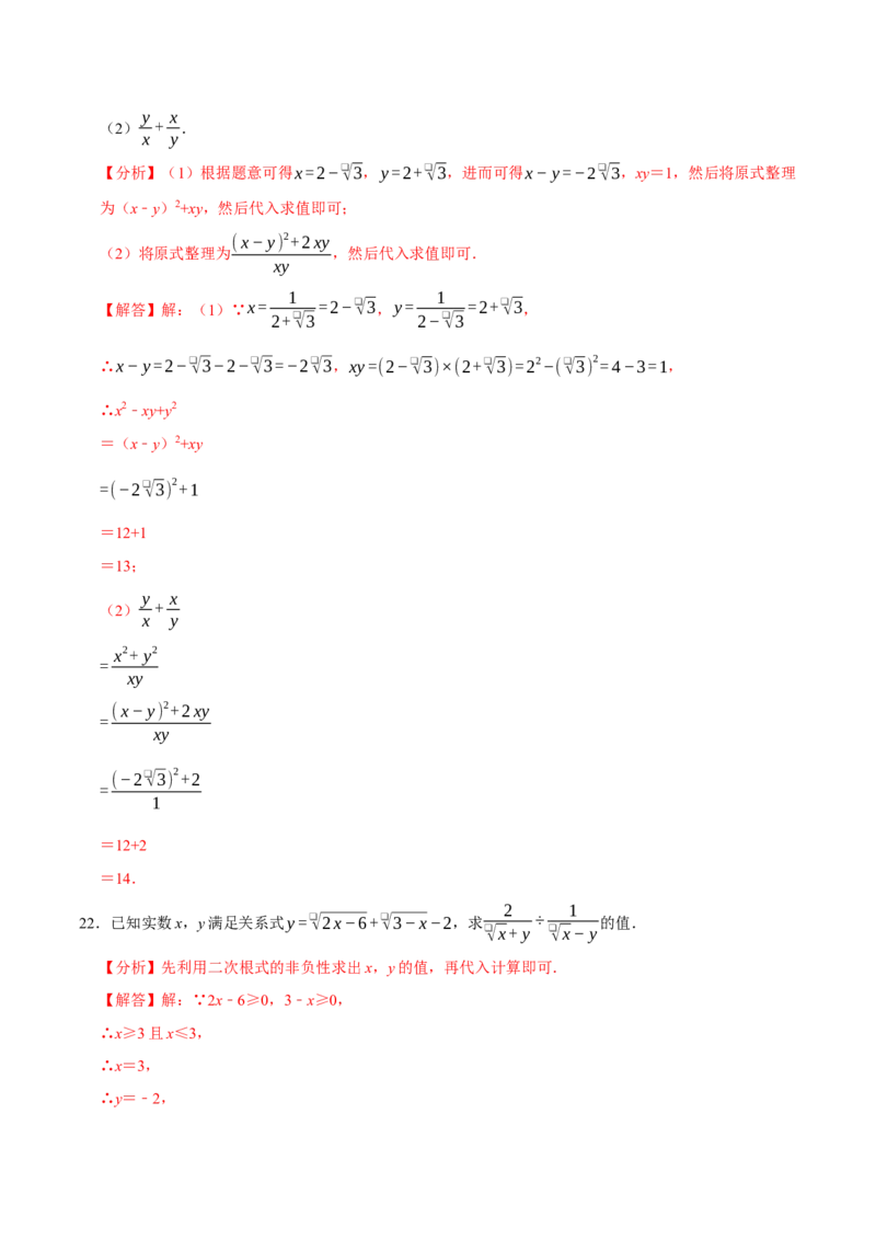 八下数学第一次月考复习五大类型25个必考点（必考点分类集训）（人教版）（教师版）_初中数学_八年级数学下册（人教版）_母题专项-U66_2025版