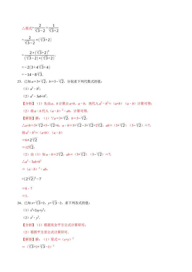 八下数学第一次月考复习五大类型25个必考点（必考点分类集训）（人教版）（教师版）_初中数学_八年级数学下册（人教版）_母题专项-U66_2025版