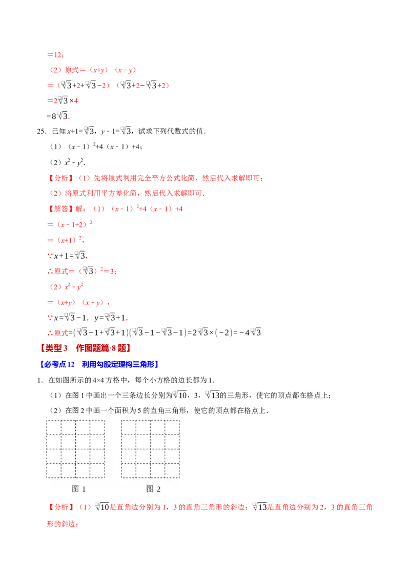 八下数学第一次月考复习五大类型25个必考点（必考点分类集训）（人教版）（教师版）_初中数学_八年级数学下册（人教版）_母题专项-U66_2025版