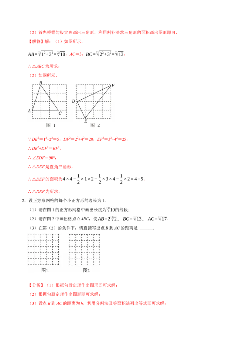 八下数学第一次月考复习五大类型25个必考点（必考点分类集训）（人教版）（教师版）_初中数学_八年级数学下册（人教版）_母题专项-U66_2025版