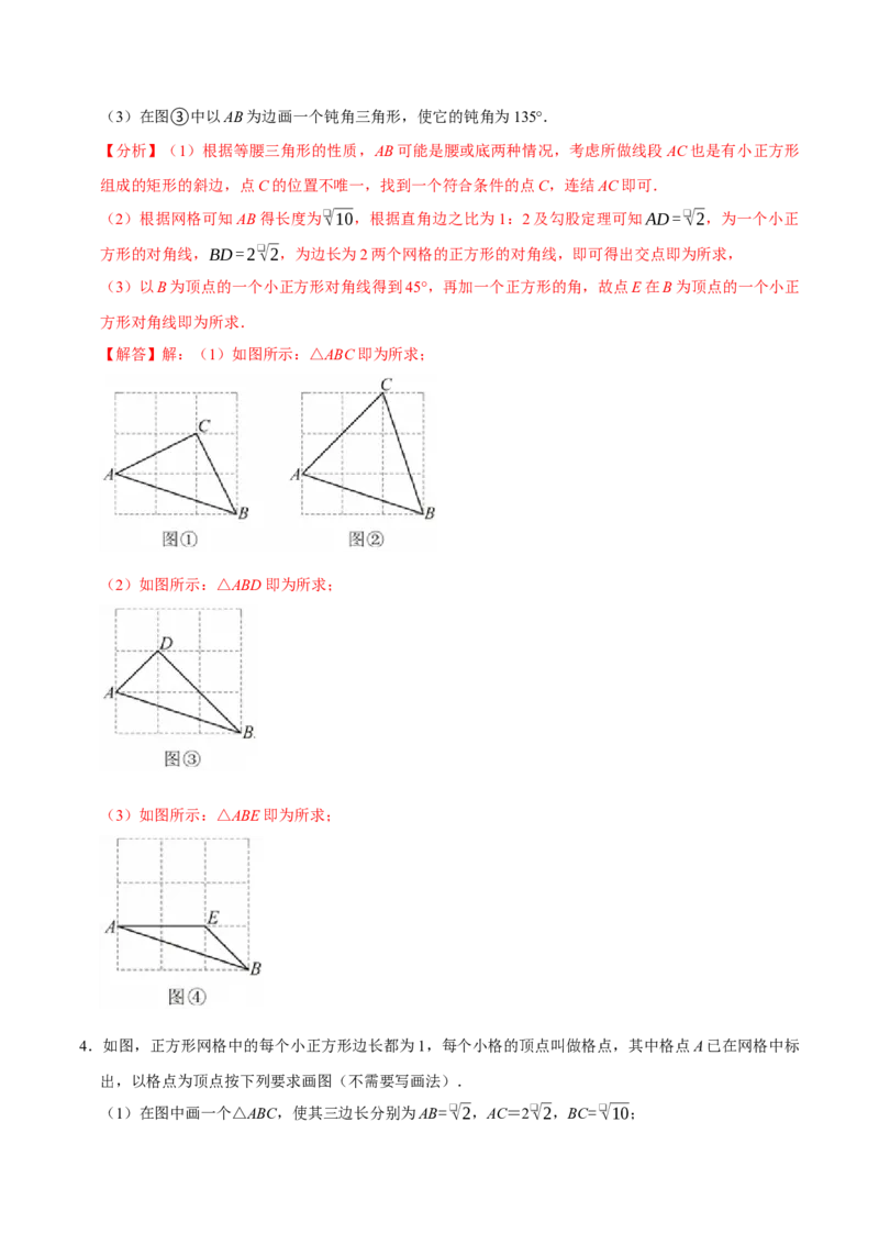 八下数学第一次月考复习五大类型25个必考点（必考点分类集训）（人教版）（教师版）_初中数学_八年级数学下册（人教版）_母题专项-U66_2025版